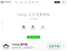 Tablet Screenshot of coding.net